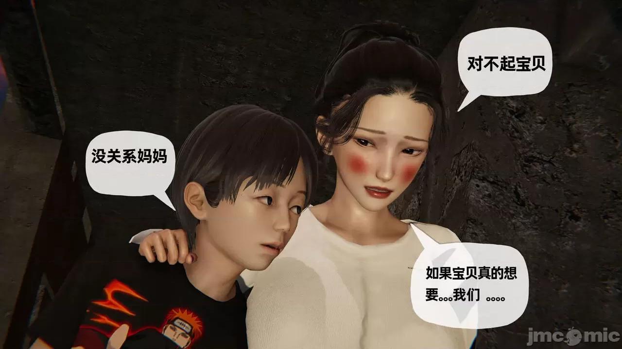 末日中 [我也邪惡] 末日中的母子 1-8 第997页