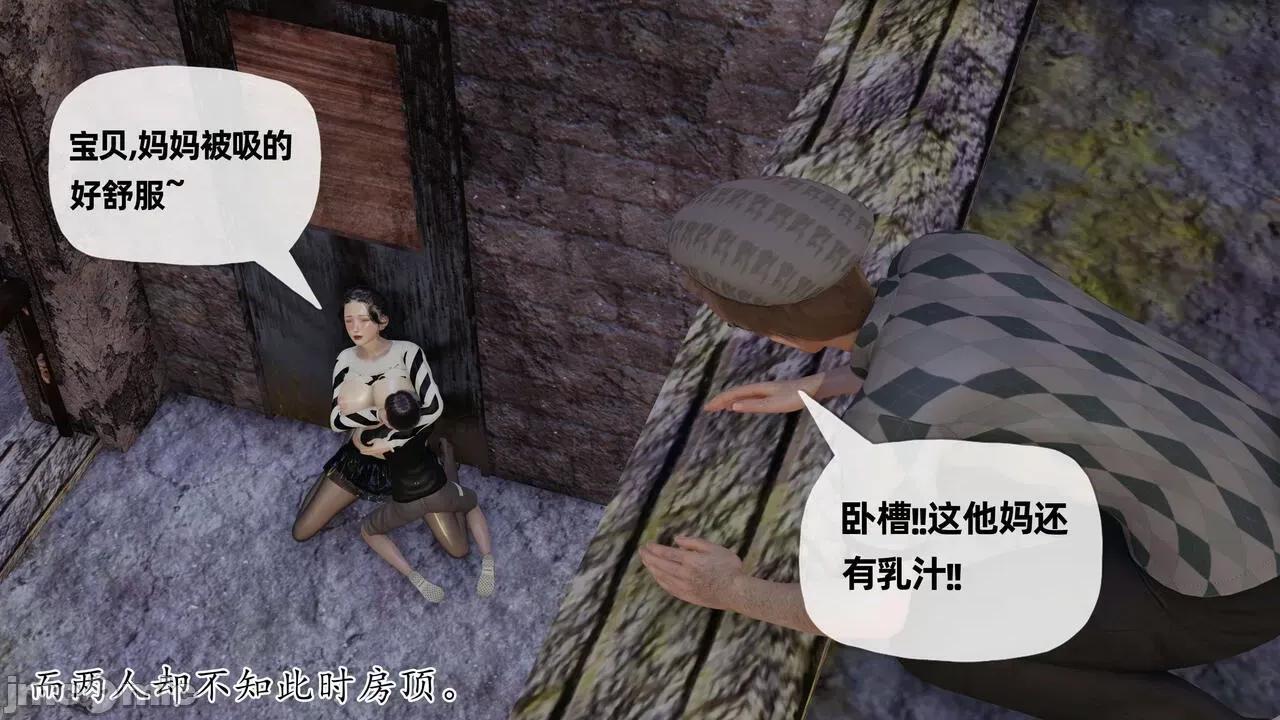 末日中 [我也邪惡] 末日中的母子 1-8 第1009页
