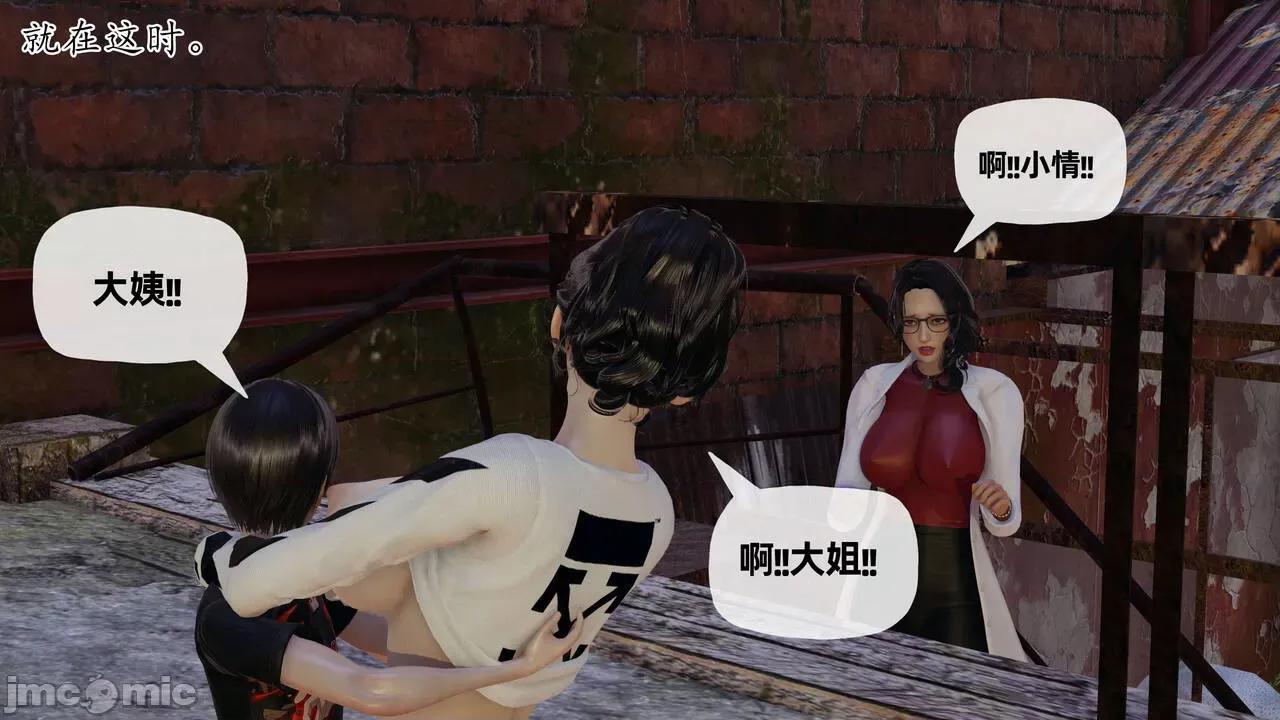 末日中 [我也邪惡] 末日中的母子 1-8 第1011页