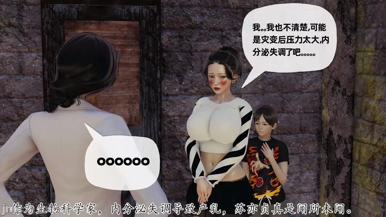 末日中 [我也邪惡] 末日中的母子 1-8 第1014页