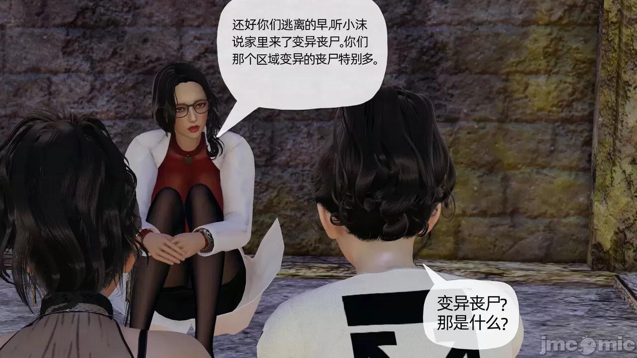 末日中 [我也邪惡] 末日中的母子 1-8 第1036页