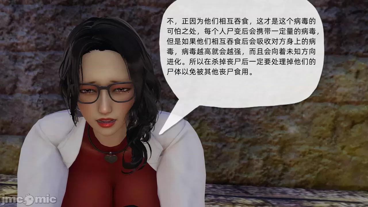 末日中 [我也邪惡] 末日中的母子 1-8 第1038页