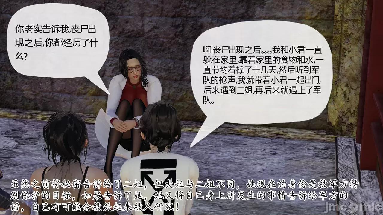 末日中 [我也邪惡] 末日中的母子 1-8 第1041页