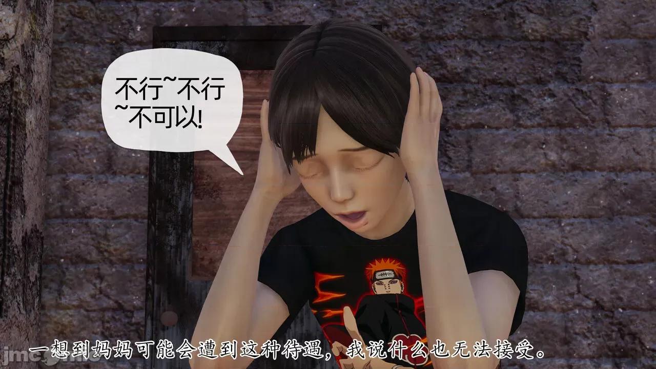 末日中 [我也邪惡] 末日中的母子 1-8 第1053页