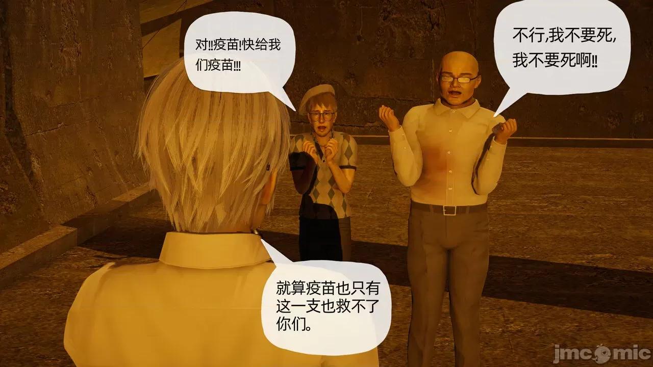末日中 [我也邪惡] 末日中的母子 1-8 第1097页
