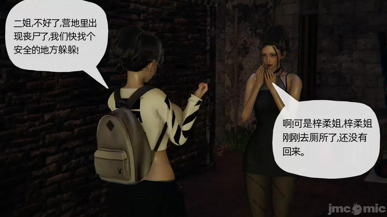 末日中 [我也邪惡] 末日中的母子 1-8 第1109页