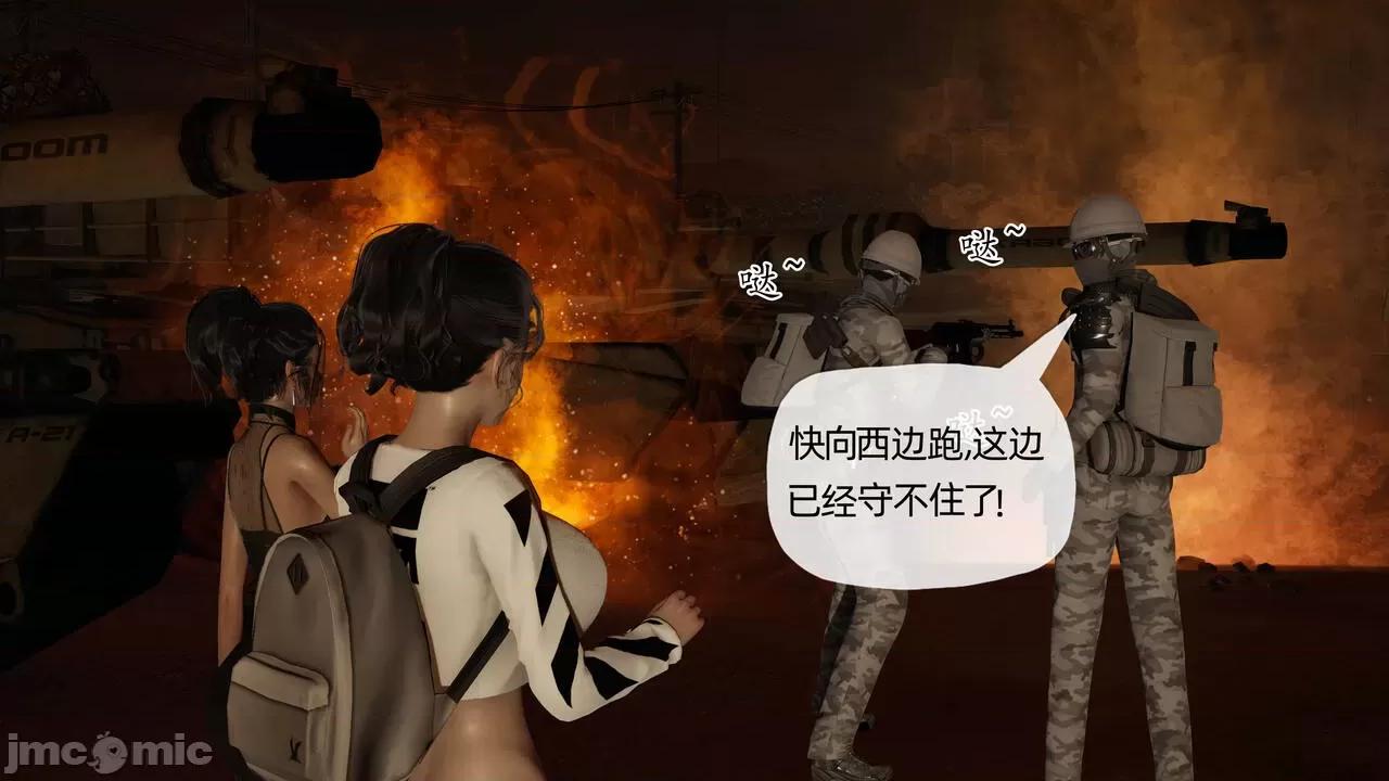 末日中 [我也邪惡] 末日中的母子 1-8 第1114页