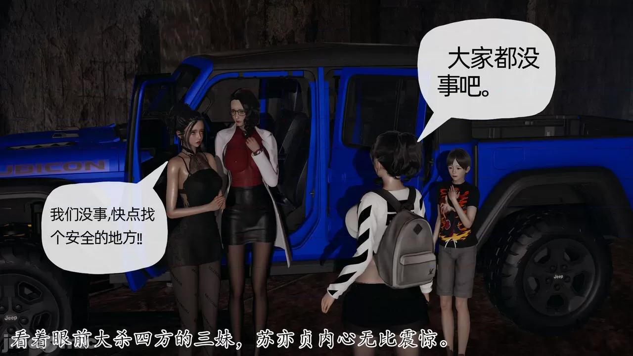 末日中 [我也邪惡] 末日中的母子 1-8 第1133页