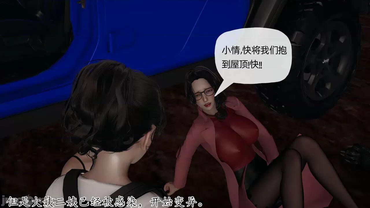 末日中 [我也邪惡] 末日中的母子 1-8 第1146页