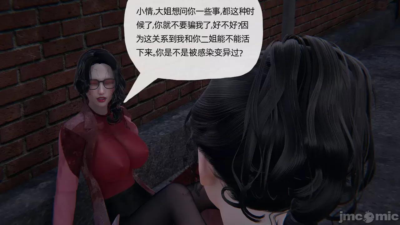 末日中 [我也邪惡] 末日中的母子 1-8 第1148页