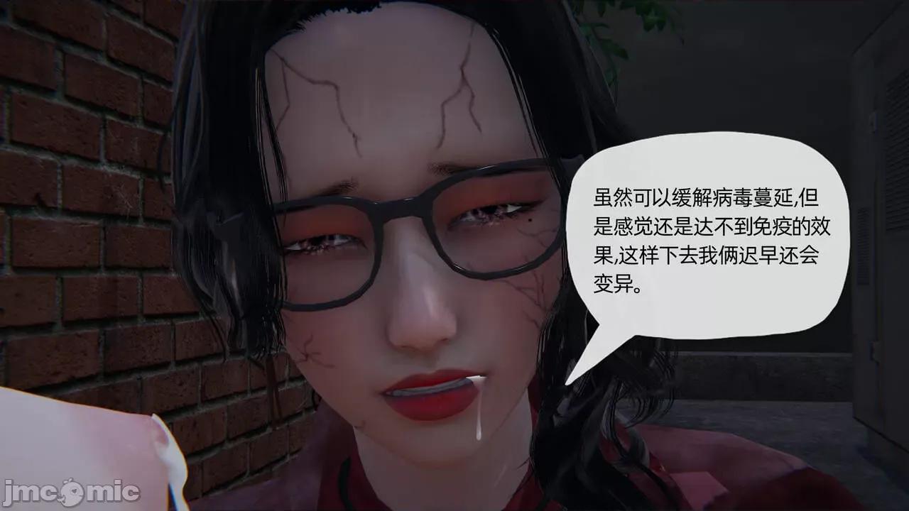 末日中 [我也邪惡] 末日中的母子 1-8 第1161页