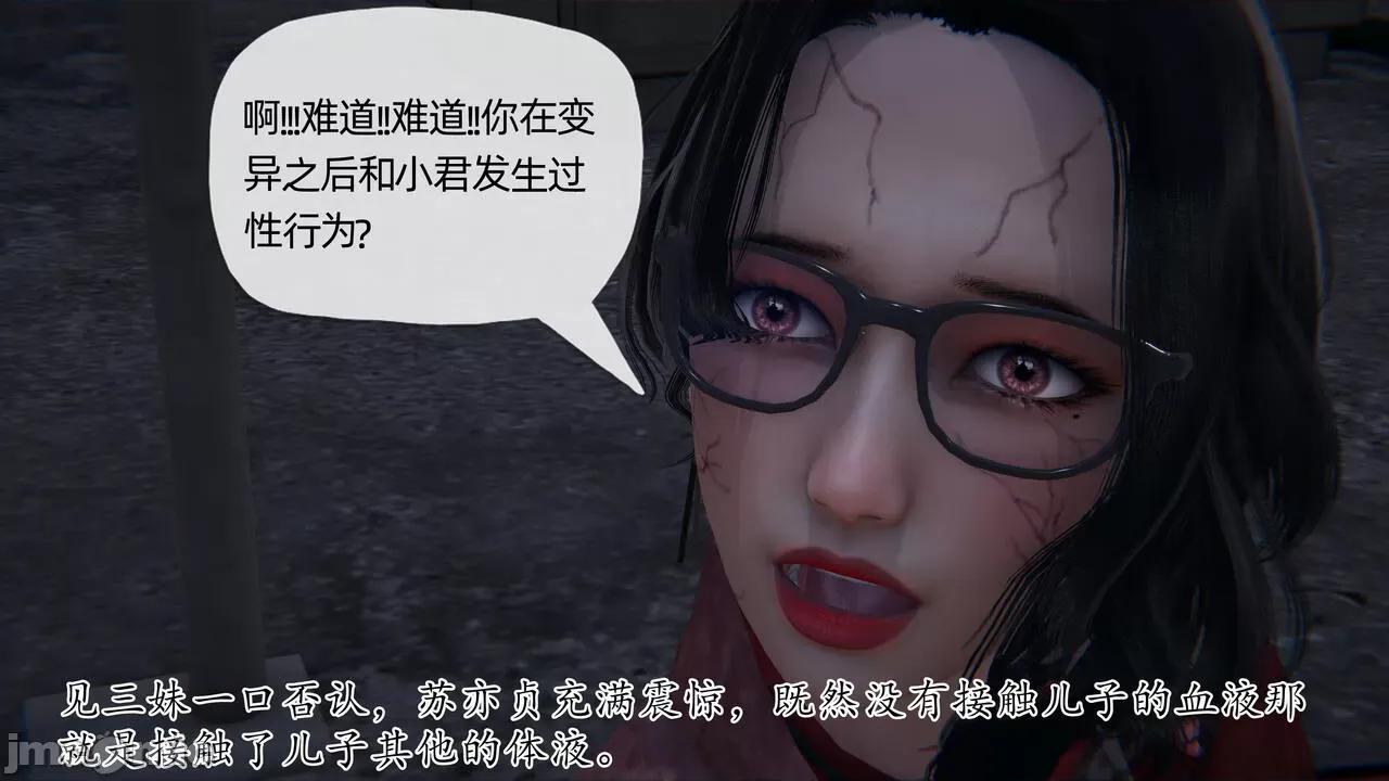 末日中 [我也邪惡] 末日中的母子 1-8 第1165页