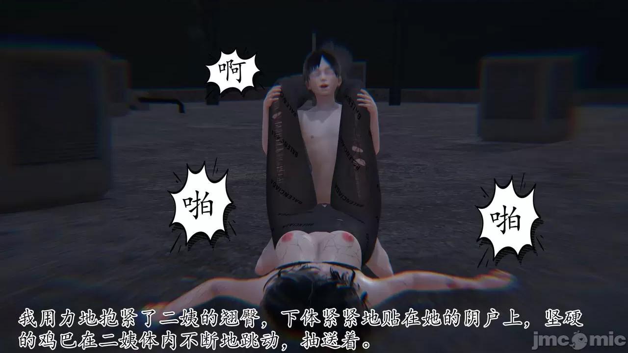 末日中 [我也邪惡] 末日中的母子 1-8 第1221页