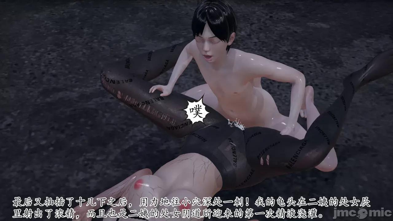 末日中 [我也邪惡] 末日中的母子 1-8 第1231页