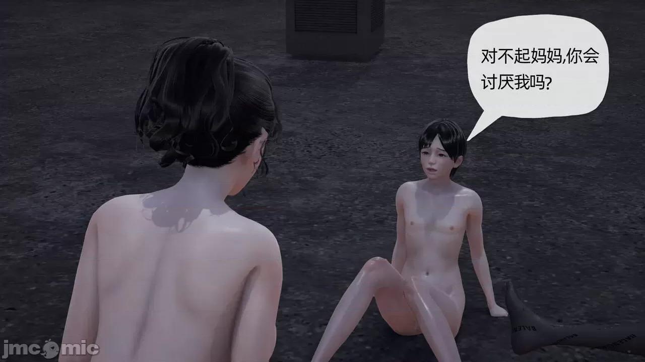 末日中 [我也邪惡] 末日中的母子 1-8 第1239页