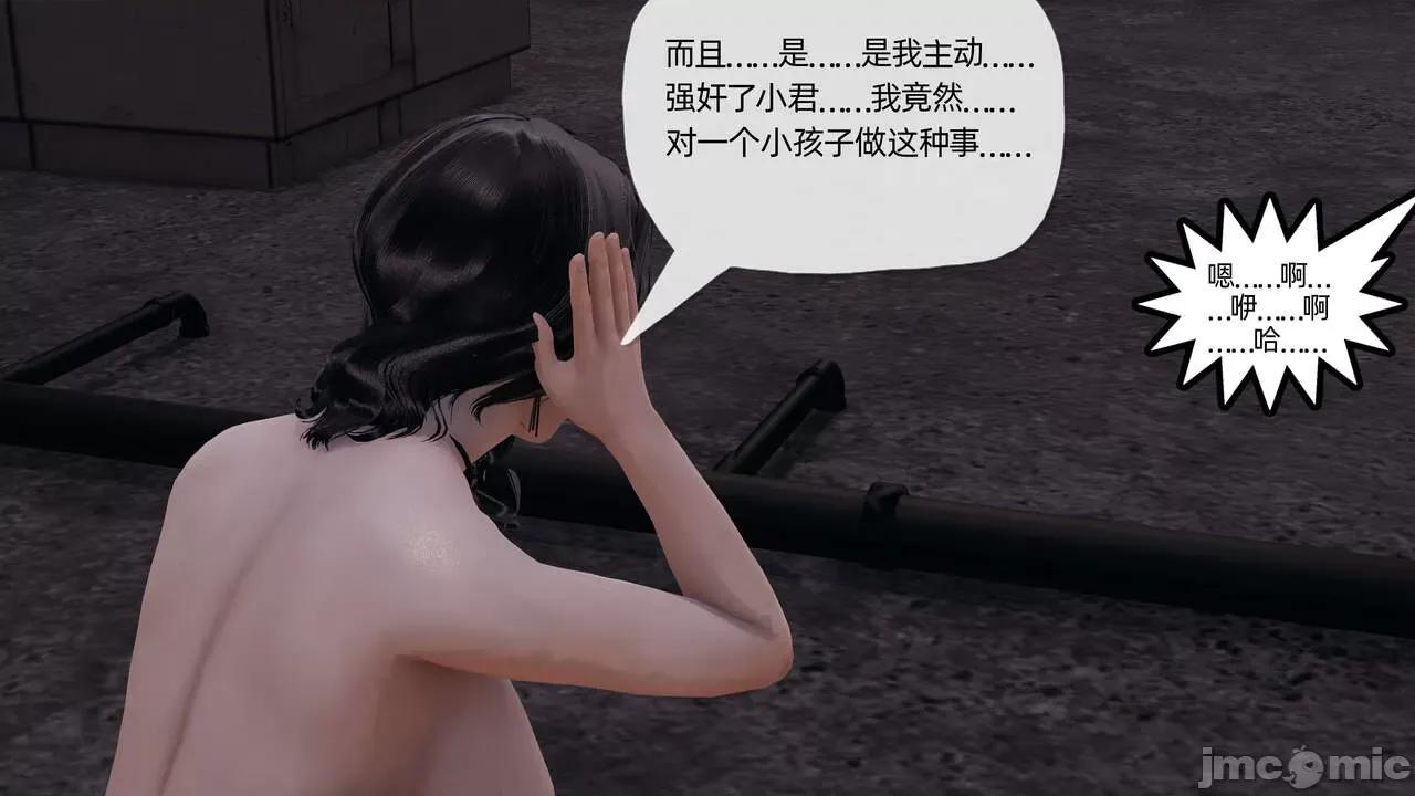 末日中 [我也邪惡] 末日中的母子 1-8 第1271页