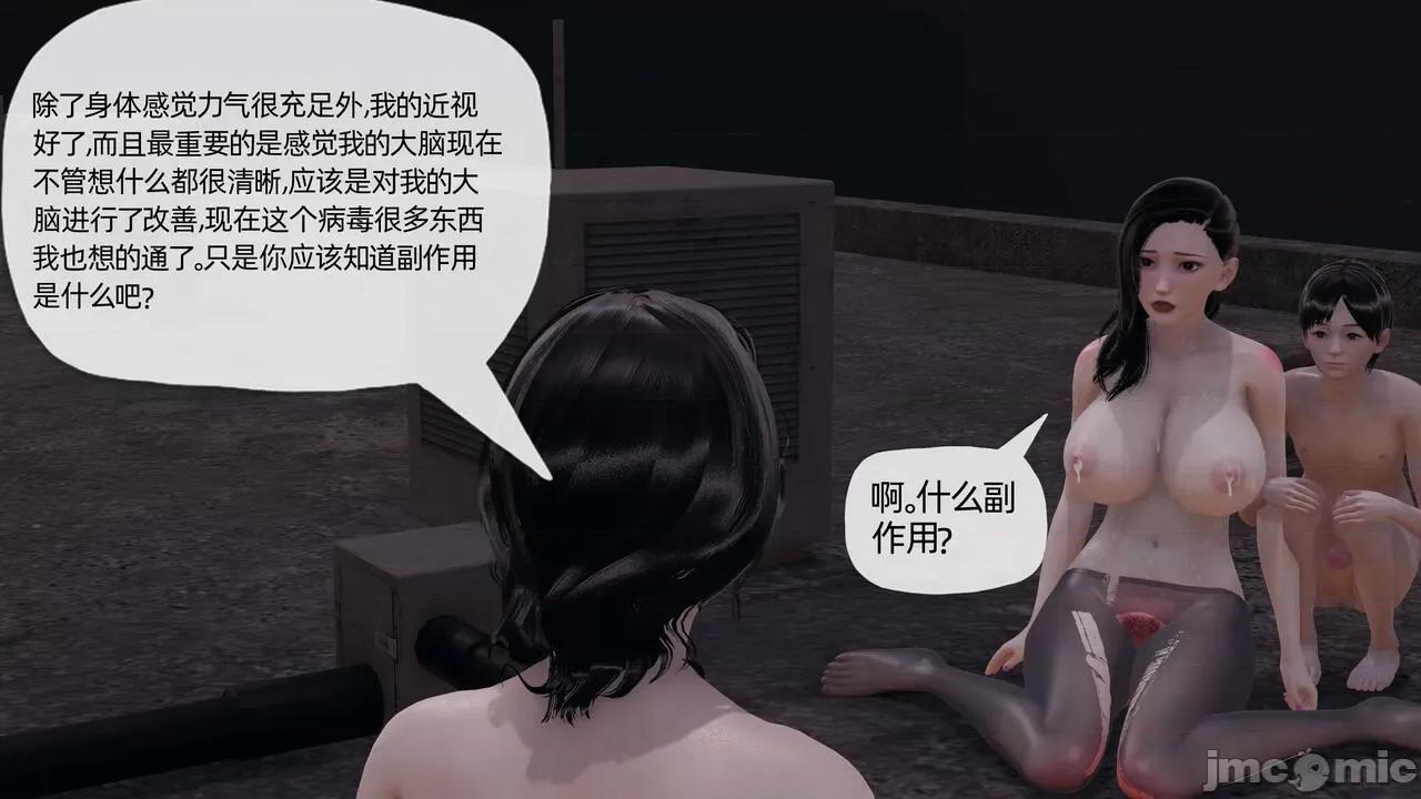 末日中 [我也邪惡] 末日中的母子 1-8 第1288页