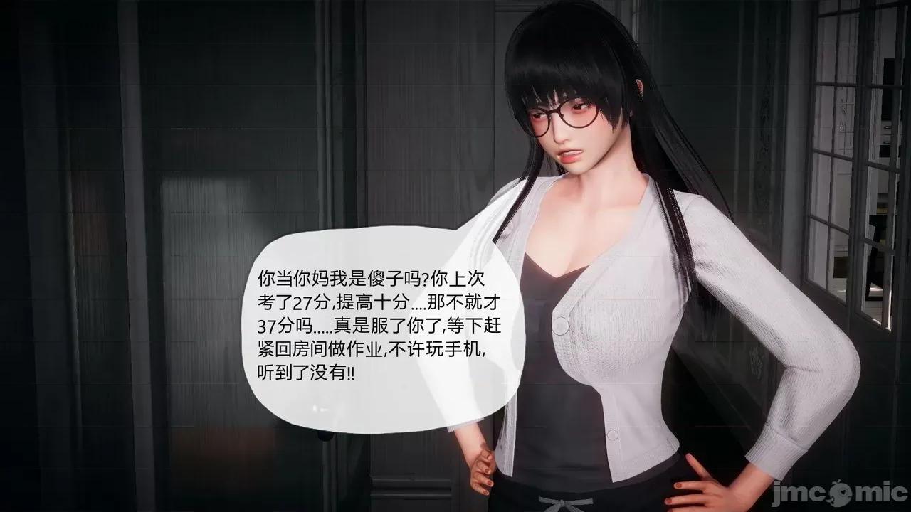 契约录之用咒语支配妈妈 [糖果的骑士] 催眠契约录之用咒语支配妈妈 1-5 第79页
