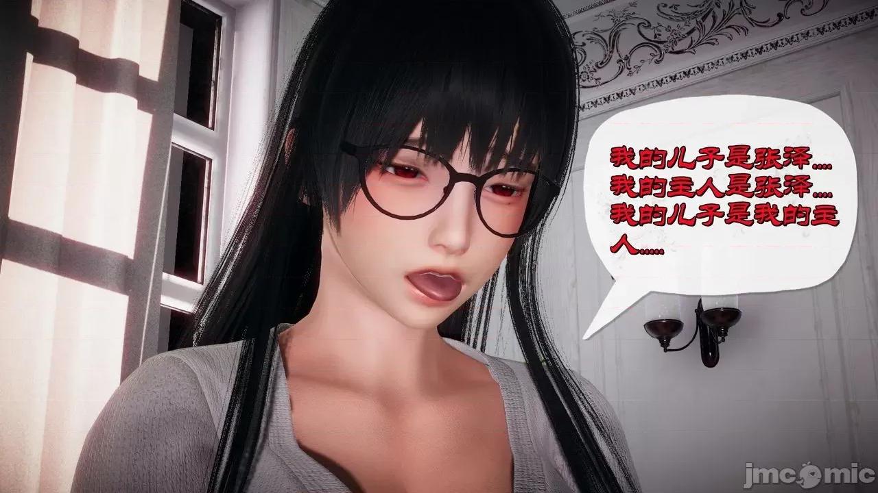 契约录之用咒语支配妈妈 [糖果的骑士] 催眠契约录之用咒语支配妈妈 1-5 第106页