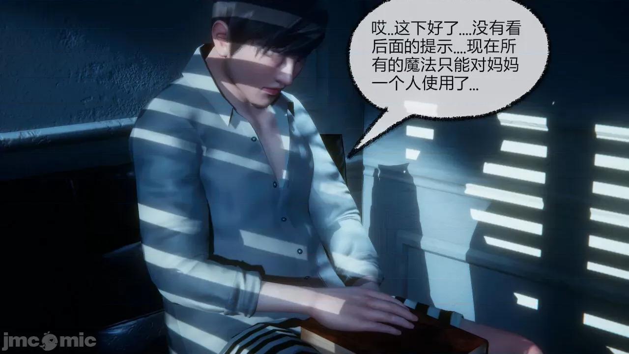 契约录之用咒语支配妈妈 [糖果的骑士] 催眠契约录之用咒语支配妈妈 1-5 第362页