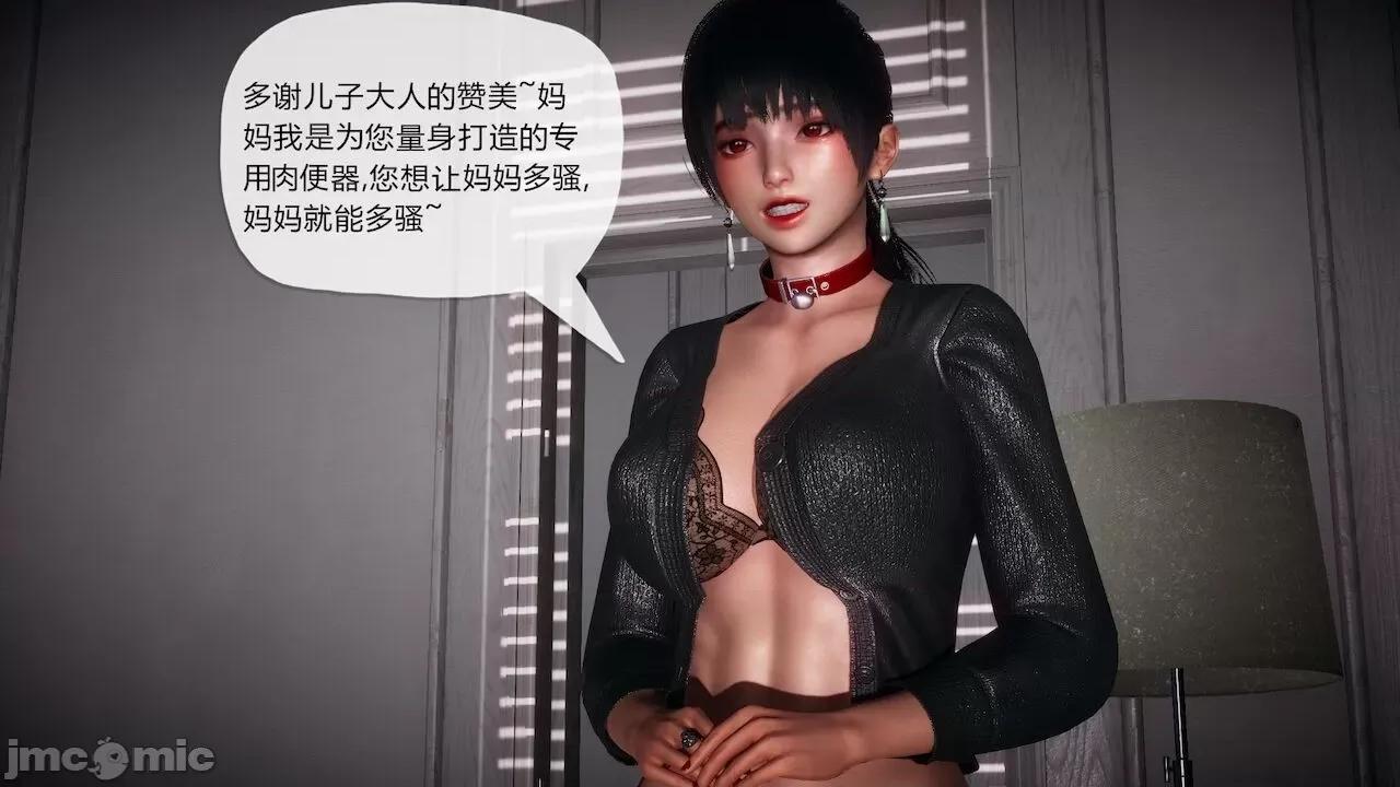 契约录之用咒语支配妈妈 [糖果的骑士] 催眠契约录 6 第7页