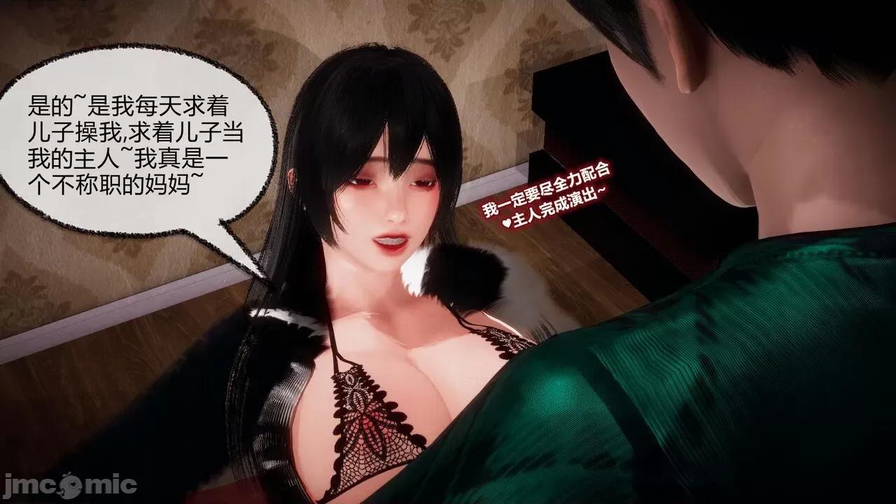 契约录之用咒语支配妈妈 [糖果的骑士] 催眠契约录（母亲篇） 7-8(完) 第81页