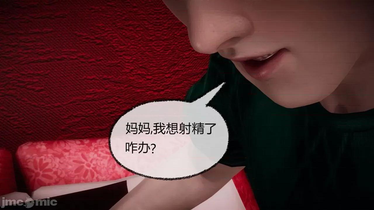 契约录之用咒语支配妈妈 [糖果的骑士] 催眠契约录（母亲篇） 7-8(完) 第89页