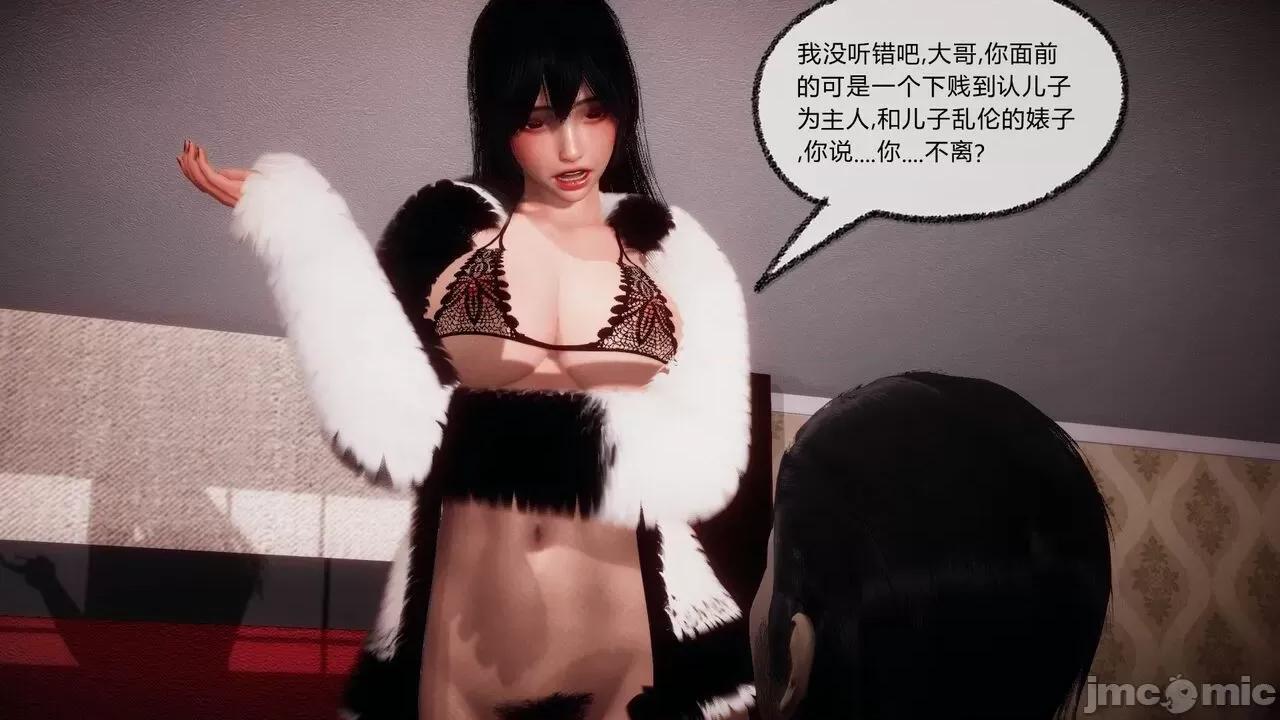 契约录之用咒语支配妈妈 [糖果的骑士] 催眠契约录（母亲篇） 7-8(完) 第104页