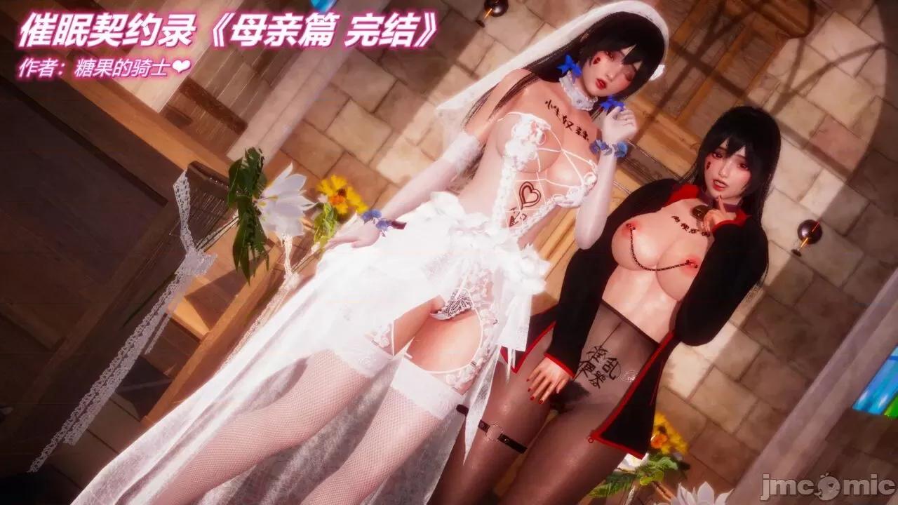 契约录之用咒语支配妈妈 [糖果的骑士] 催眠契约录（母亲篇） 7-8(完) 第139页