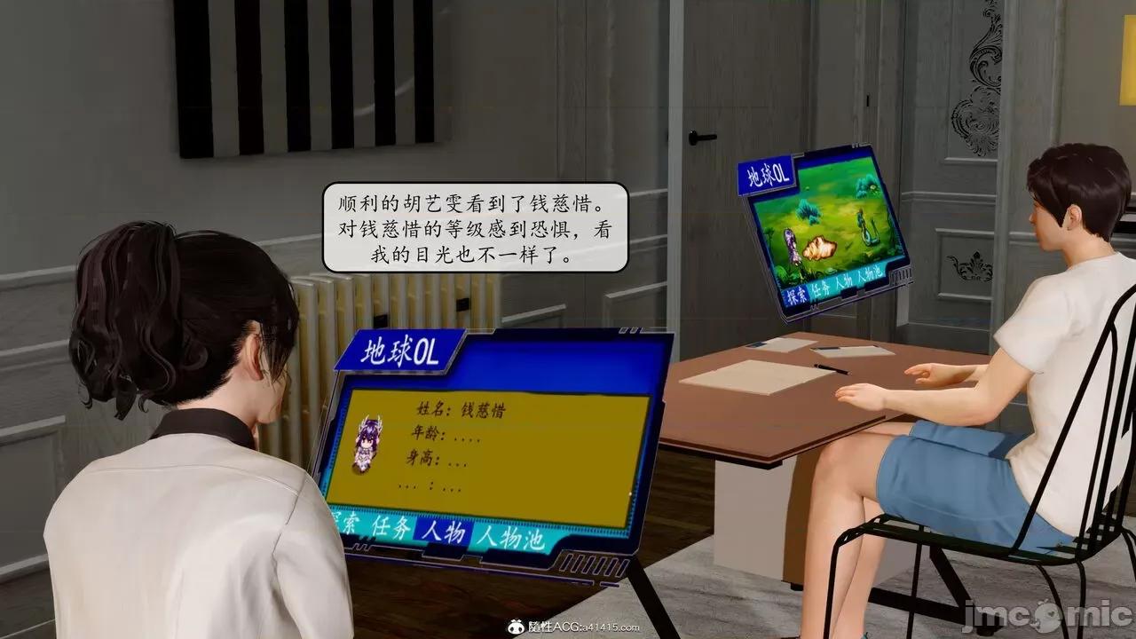 地球OL遊戲系統 [流星] 地球OL 2-3 第256页