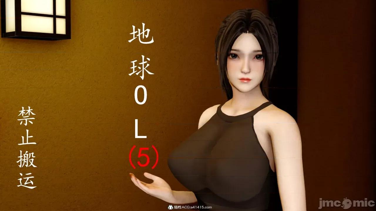地球OL遊戲系統 [流星] 地球OL 05 第1页
