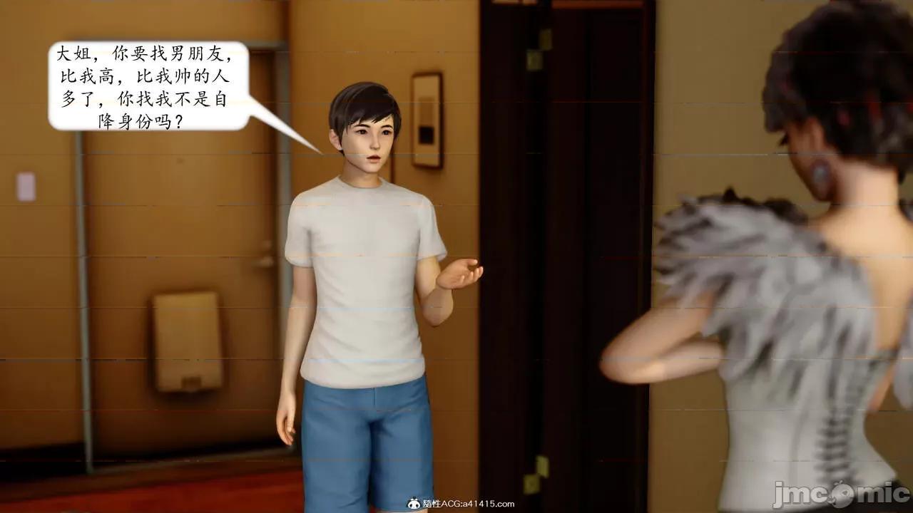 地球OL遊戲系統 [流星] 地球OL 05 第110页