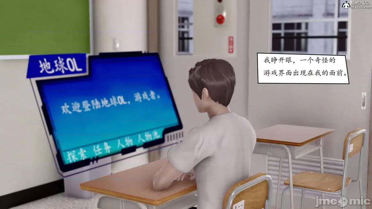 地球OL遊戲系統 地球OL遊戲系統 第3页