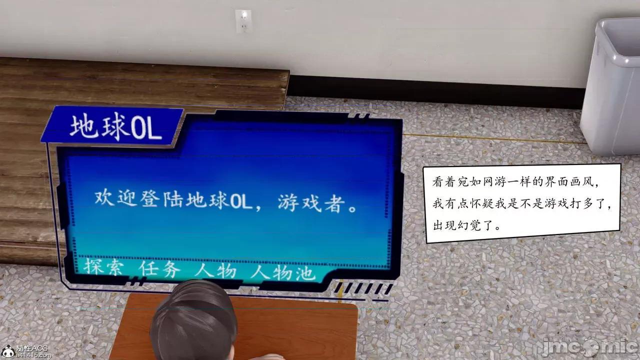地球OL遊戲系統 地球OL遊戲系統 第5页