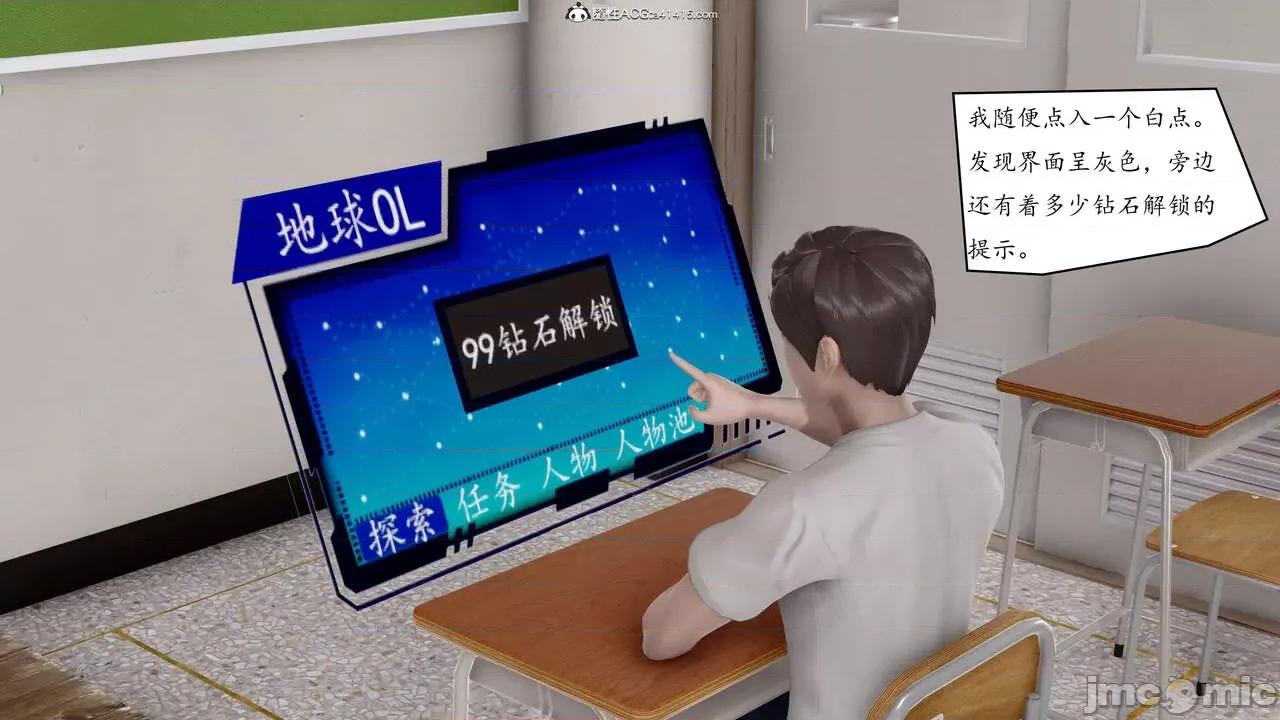 地球OL遊戲系統 地球OL遊戲系統 第11页