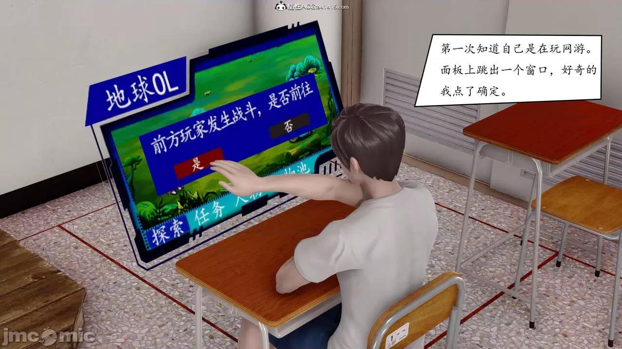地球OL遊戲系統 地球OL遊戲系統 第23页