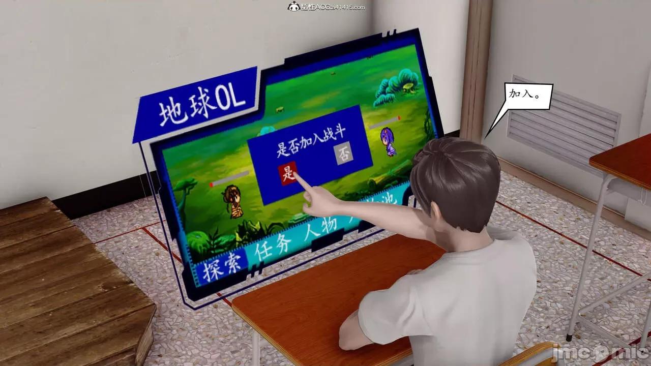 地球OL遊戲系統 地球OL遊戲系統 第26页