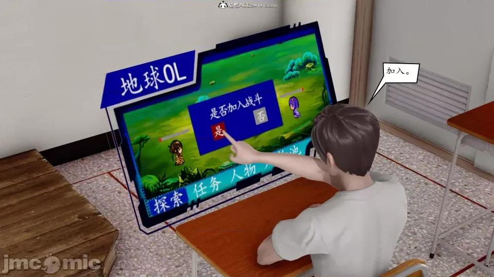 地球OL遊戲系統 地球OL 第26页