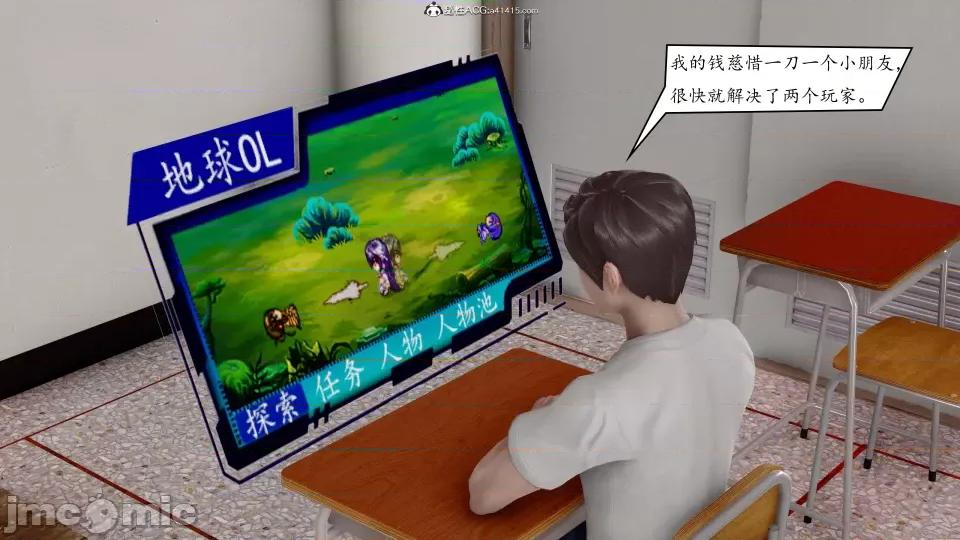 地球OL遊戲系統 地球OL 第27页