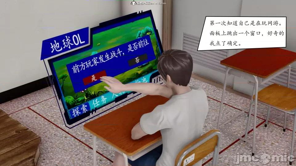 地球OL遊戲系統 地球OL 第23页
