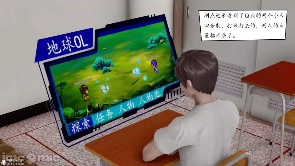 地球OL遊戲系統 地球OL 第24页