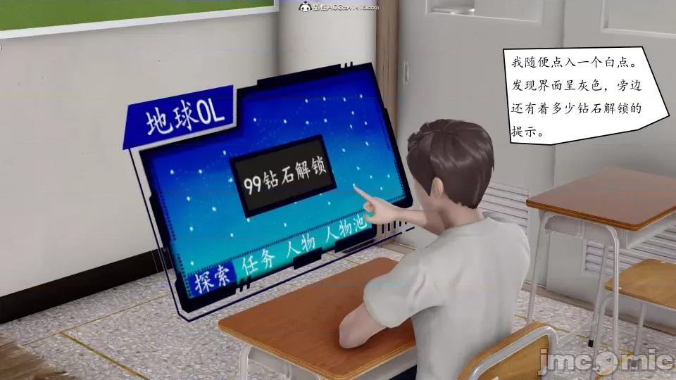 地球OL遊戲系統 地球OL 第11页