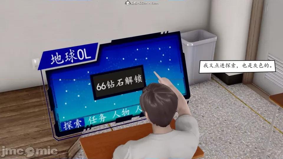 地球OL遊戲系統 地球OL 第13页