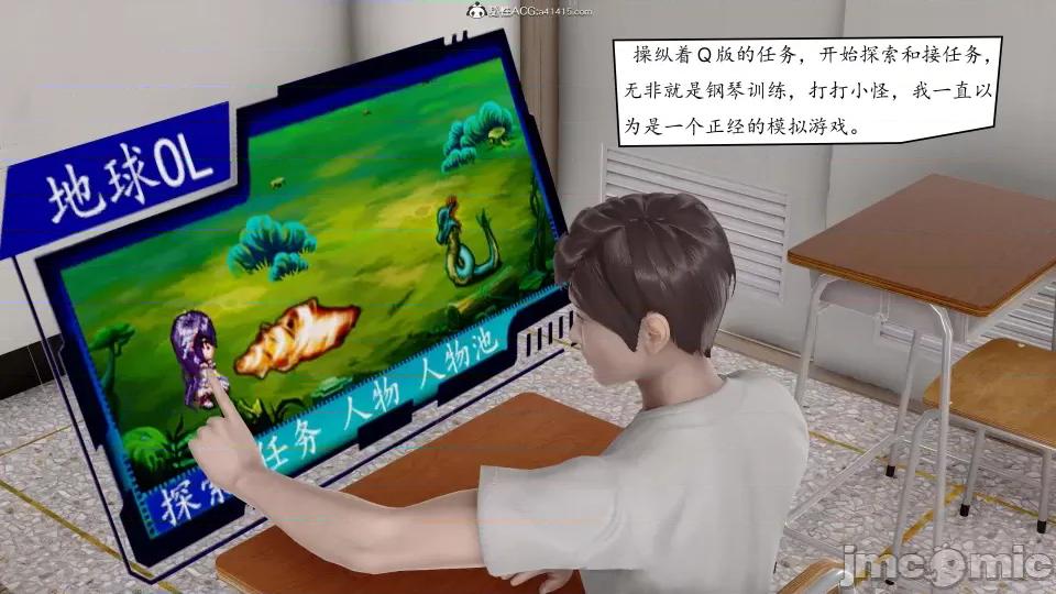 地球OL遊戲系統 地球OL 第20页