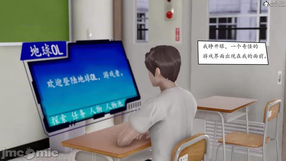 地球OL遊戲系統 地球OL 第3页
