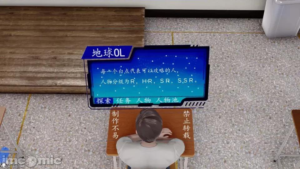 地球OL遊戲系統 地球OL 第10页