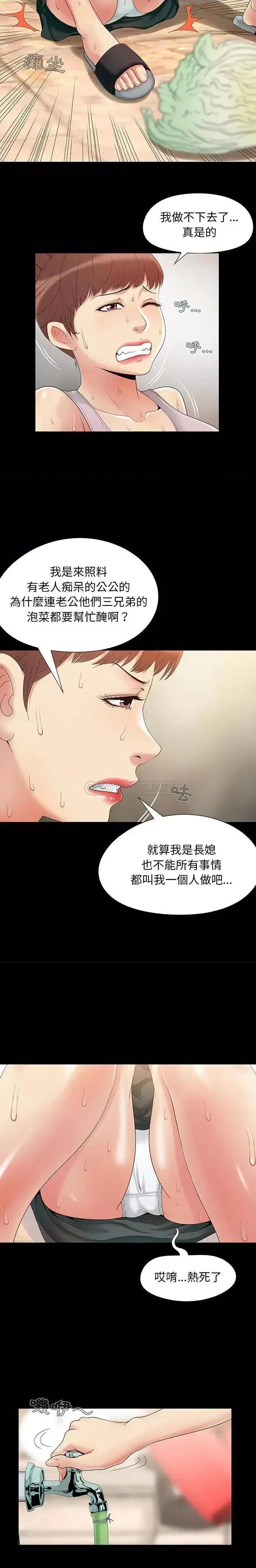 必得好媳妇 儿媳妇 / 必得好媳妇 第3页