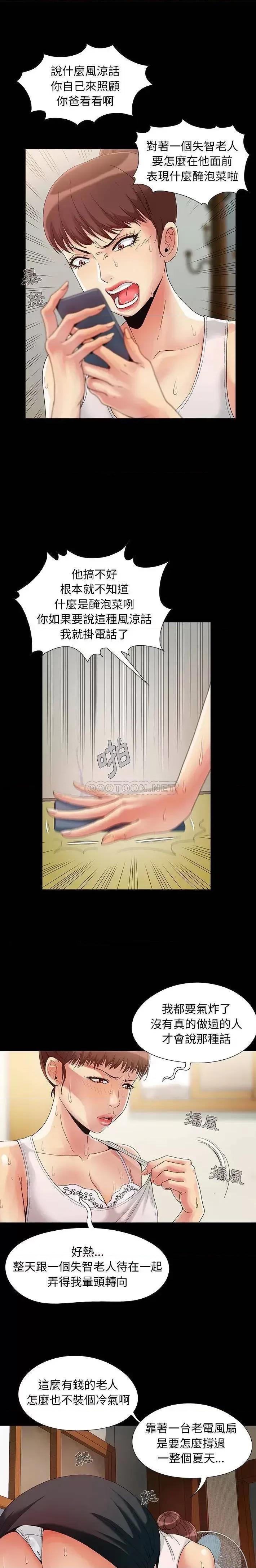 必得好媳妇 儿媳妇 / 必得好媳妇 第10页