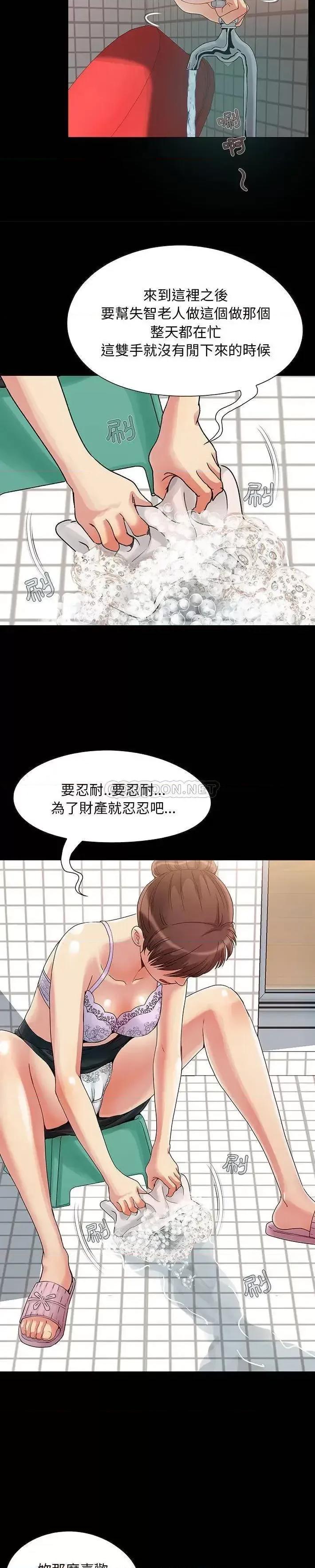 必得好媳妇 儿媳妇-第 2 话 第5页