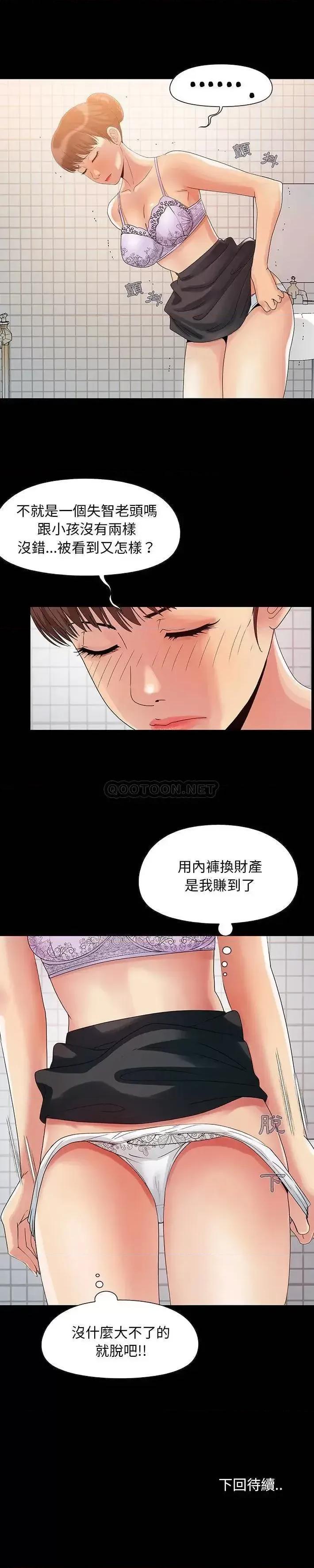必得好媳妇 儿媳妇-第 2 话 第21页